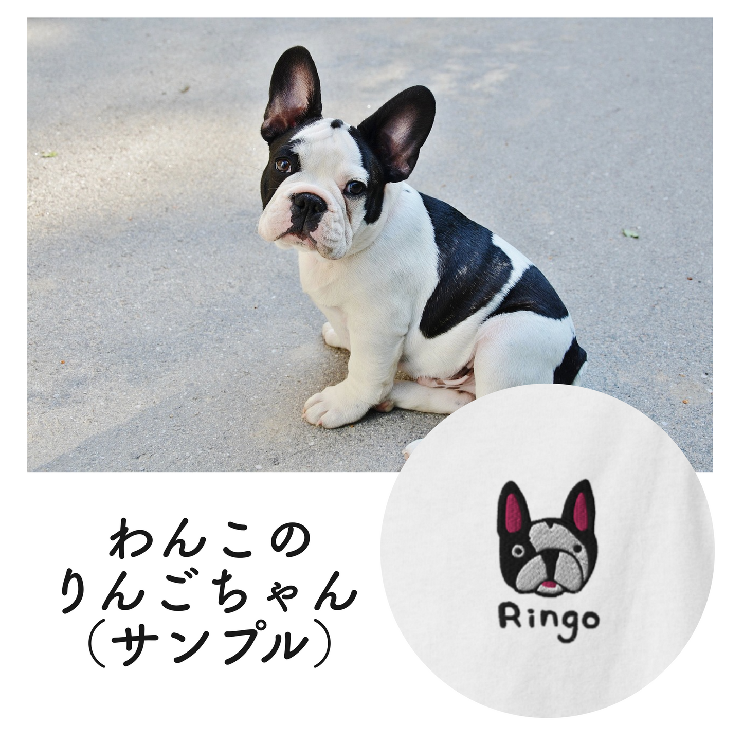 ペットイラスト刺繍 オリジナルTシャツ